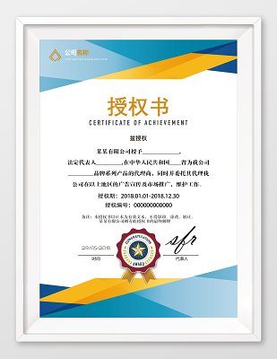 廣告設(shè)計代理授權(quán)書